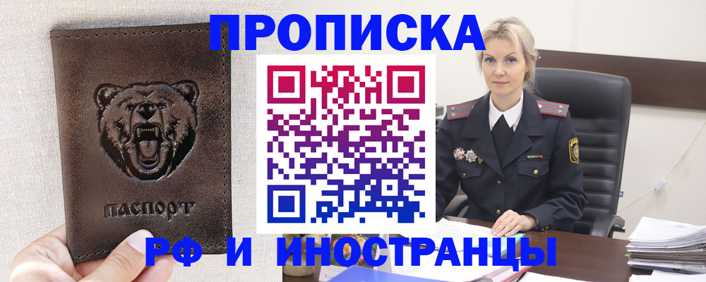 прописка в Кировграде