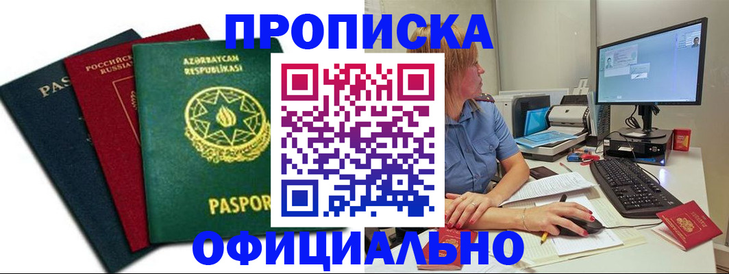 прописка регистрация в Кировграде
