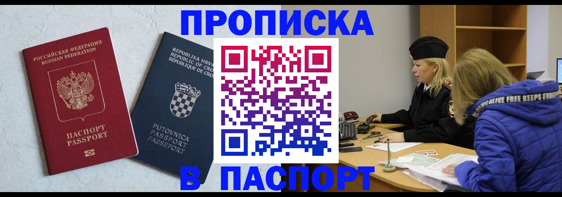 прописка в Кировграде