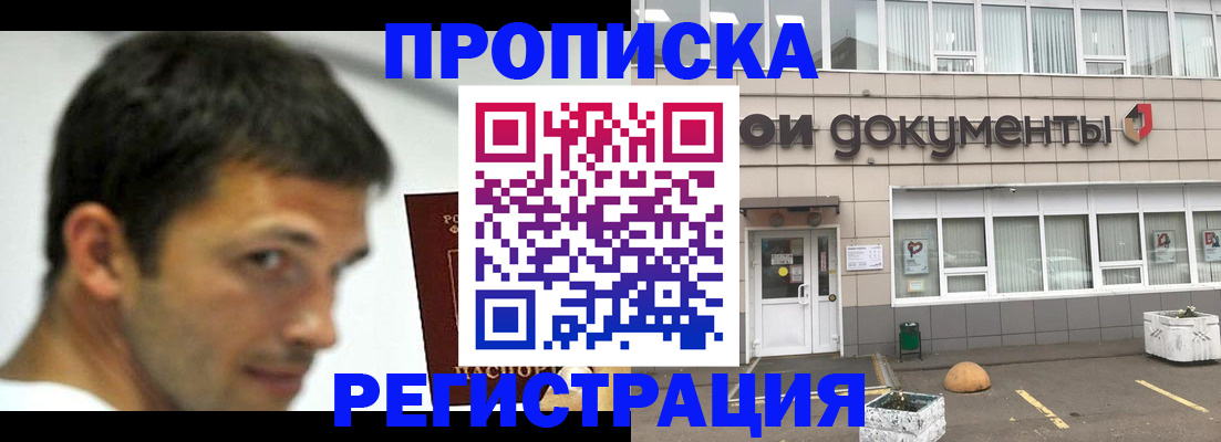прописка 2025 в Кировграде