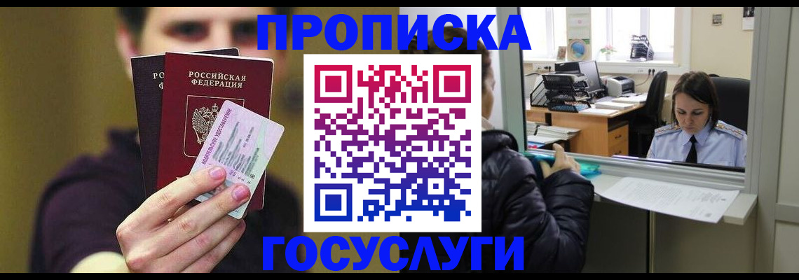 временная регистрация для школы в Кировграде